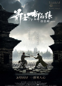 为了信服而来的人